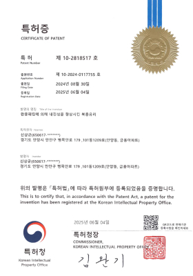 완충패킹 특허(제 10-2818517호)